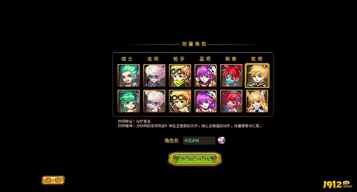 1912yx《梦幻之城》创建角色