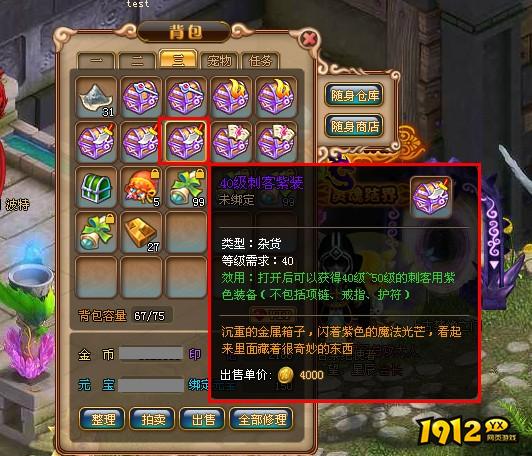1912yx《梦幻之城》获取装备