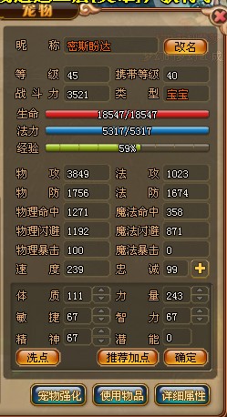 1912yx《梦幻之城》宠物属性
