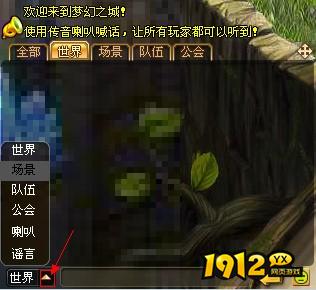 1912yx《梦幻之城》聊天系统