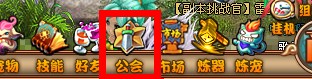 1912yx《梦幻之城》公会建立